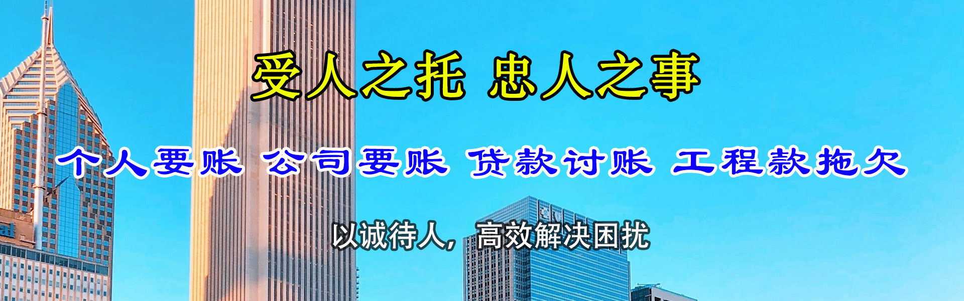大荔讨账公司